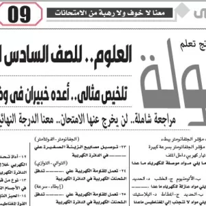 العلوم - للصف السادس الابتدائى –20 ديسمبر 2025