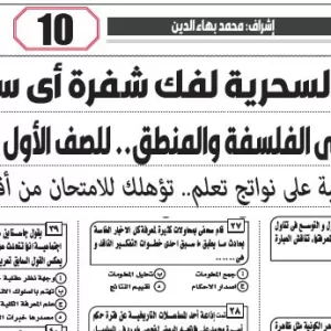 الفلسفة والمنطق – للصف الاول الثانوى – 1 ديسمبر 2025