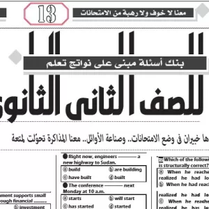 اللغة الإنجليزية – للصف الثانى الثانوى – 4  ديسمبر 2025