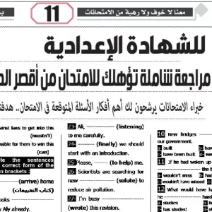 اللغة الانجليزية - للشهادة الإعدادية – 5 ديسمبر 2025