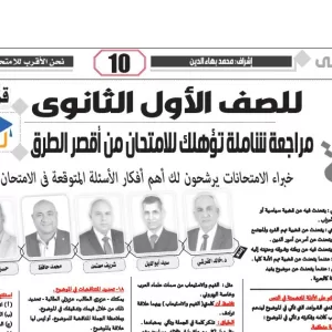 اللغة العربية - للصف الأول الثانوى – 7 ديسمبر 2025