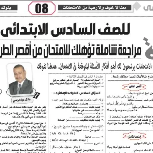 اللغة العربية - للصف السادس الابتدائى – 3 ديسمبر 2025