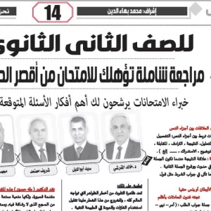 اللغة العربية – للصف الثانى الثانوى – 19 ديسمبر 2025