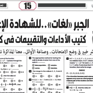 جبر لغات - للشهادة الإعدادية – 9 ديسمبر 2025