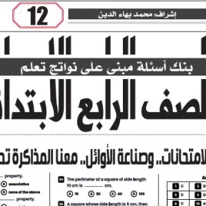 رياضيات لغات - للصف الرابع الابتدائى – 11 ديسمبر 2025