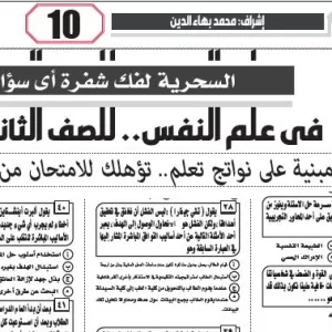 علم النفس – للصف الثانى الثانوى –13 ديسمبر 2025