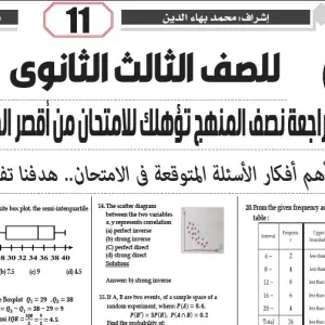 إحصاء لغات – للصف الثالث الثانوى – 25 يناير 2026