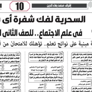 الرئيسية 2 الاجتماع - الصف الثانى الثانوى - 2يناير 2026