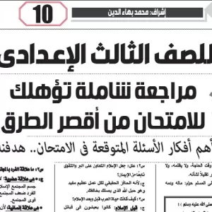 التربية الاسلامية - للصف الثالث الإعدادى - 15 يناير 2026