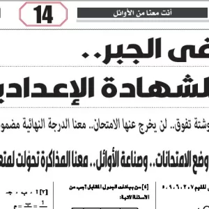 الجبر - الشهادة الاعدادية - 11 يناير 2026