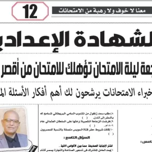 الدراسات الاجتماعية - للشهادة الاعدادية - 14 يناير 2026