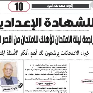 الدراسات الاجتماعية - للشهادة الاعدادية - 21 يناير 2026