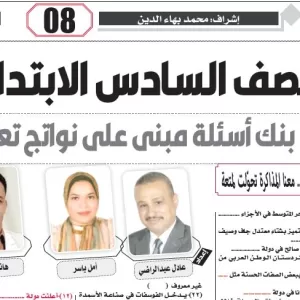 الدراسات الاجتماعية-للصف السادس الابتدائى -12-يناير-2026