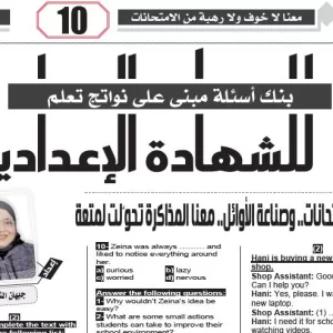 اللغة الانجليزية  - الشهادة الاعدادية - 18 يناير 2026