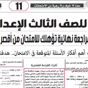 اللغة العربية - للصف الثالث الإعدادى - 14 يناير 2026