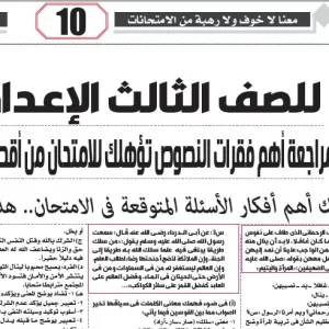 اللغة العربية  - للصف الثالث الإعدادى - 16 يناير 2026