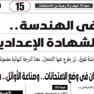 الهندسة - الشهادة الاعدادية - 11 يناير 2026