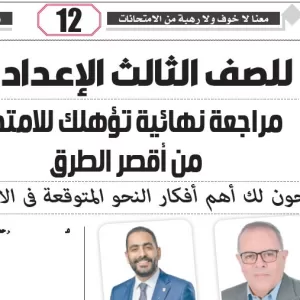 اليوم المفتوح اللغة العربية - للصف الثالث الإعدادى - 15 يناير 2026