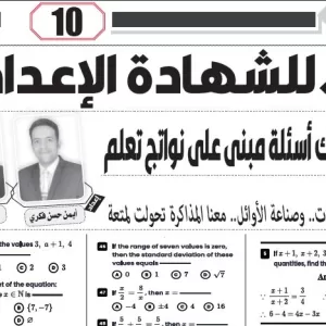 جبر لغات - للشهادة الاعدادية - 19 يناير 2026