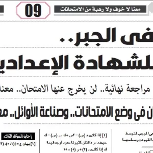 جبر  - للشهادة الاعدادية - 18 يناير 2026