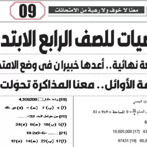 رياضيات - للصف الرابع الابتدائى - 10 يناير 2026
