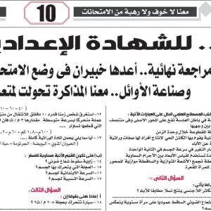 علوم  - الشهادة الاعدادية - 12 يناير 2026