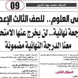 علوم - الشهادة الاعدادية - 21 يناير 2026