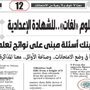 علوم لغات - الشهادة الاعدادية - 21 يناير 2026