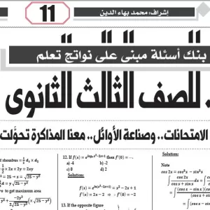 مراجعة التفاضل والتكامل  لغات  – للصف الثالث الثانوى – 31  يناير 2026