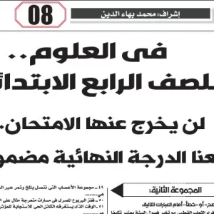 مراجعة علوم - للصف الرابع الابتدائى - 10 يناير 2026