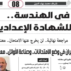 هندسة - الشهادة الاعدادية - 18 يناير 2026