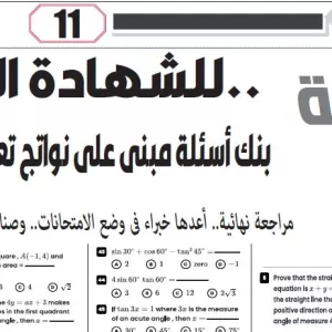 هندسة لغات - للشهادة الاعدادية - 20 يناير 2026