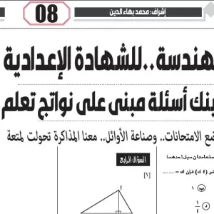 هندسة - للشهادة الاعدادية - 19 يناير 2026