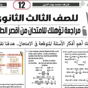 مراجعة احصاء لغات – للصف الثالث الثانوى – 15 فبراير 2026