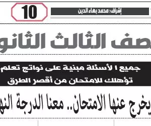 مراجعة احياء – للصف الثالث الثانوى – 19 فبراير 2026