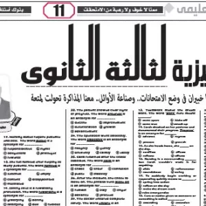 مراجعة اللغة الانجليزية – للصف الثالث الثانوى – 6  فبراير 2026