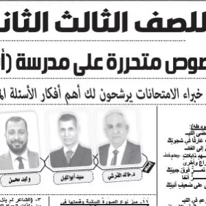 مراجعة اللغة العربية – للصف الثالث الثانوى – 27 فبراير 2026