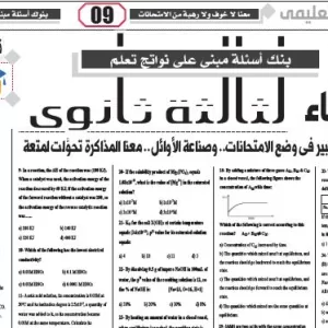 مراجعة كيمياء لغات – للصف الثالث الثانوى – 7 فبراير 2026