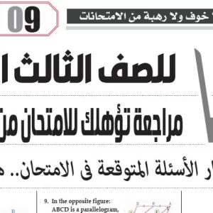 مراجعة استاتيكا لغات – للصف الثالث الثانوى – 16 مارس 2026