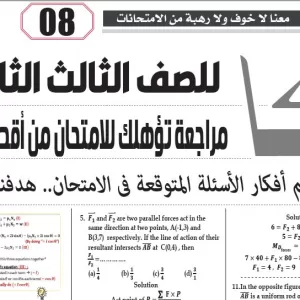 مراجعة استاتيكا  لغات  – للصف الثالث الثانوى – 7  مارس  2026