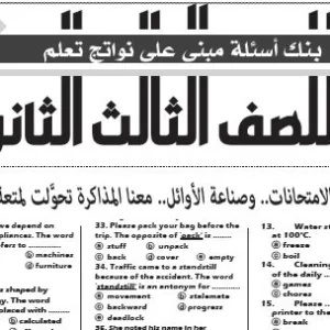 مراجعة اللغة الانجليزية – للصف الثالث الثانوى – 3 مارس 2026