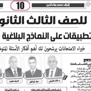 مراجعة اللغة العربية – للصف الثالث الثانوى – 13 مارس 2026