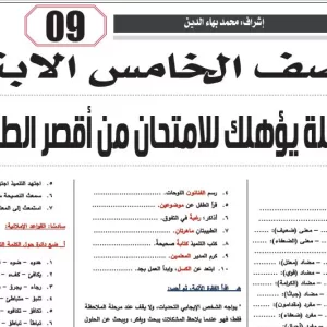 مراجعة اللغة العربية – للصف الخامس الابتدائى – 27 مارس 2026