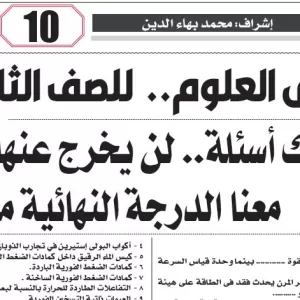 مراجعة علوم – للصف الثانى الاعدادى – 23 مارس 2026