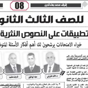 مراجعة لغة عربية – للصف الثالث الثانوى – 6 مارس  2026