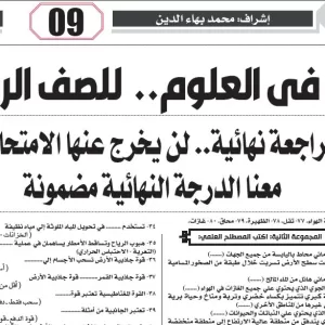 مراجعة العلوم – للصف الرابع الابتدائى – 13 إبريل 2026