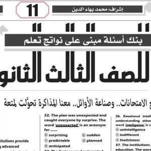 مراجعة اللغة الانجليزية – للصف الثالث الثانوى – 14 إبريل 2026