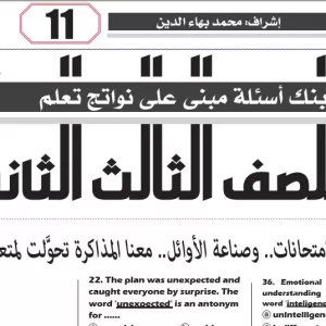 مراجعة اللغة الانجليزية – للصف الثالث الثانوى – 16 إبريل 2026
