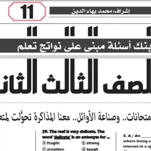 مراجعة اللغة الانجليزية – للصف الثالث الثانوى – 9 ابريل  2026