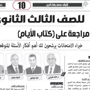 مراجعة اللغة العربية – للصف الثالث الثانوى – 22 إبريل 2026